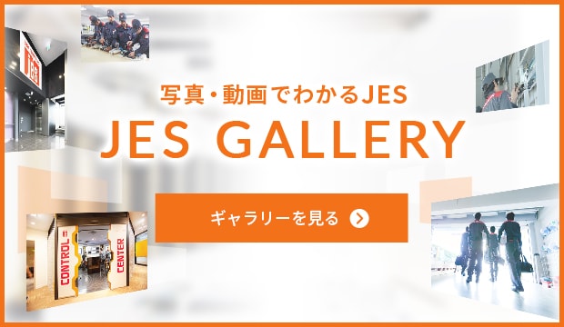 写真動画で解るJES　JES GALLERY