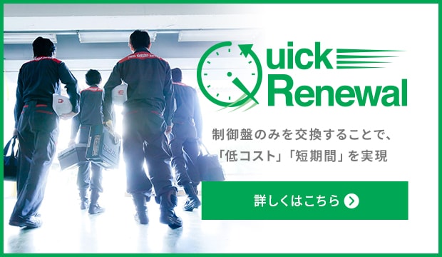 <span>クイックリニューアル</span>Quick Renewal