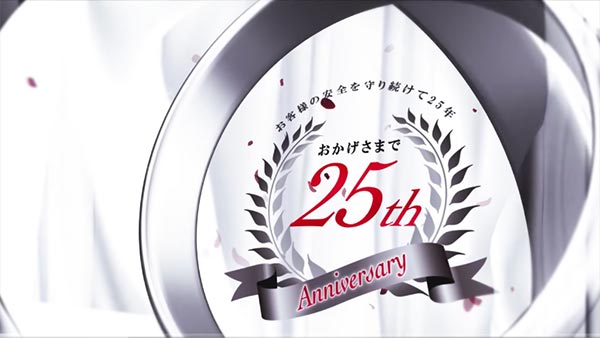 設立25年記念動画(2019年)
