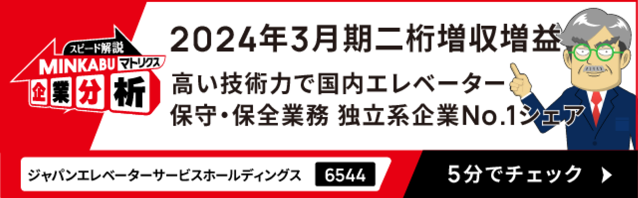 https://mag.minkabu.jp/companys-features/26245/