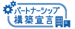 https://www.biz-partnership.jp/declaration/80662-19-00-tokyo.pdf